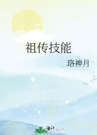 [综漫]祖传技能