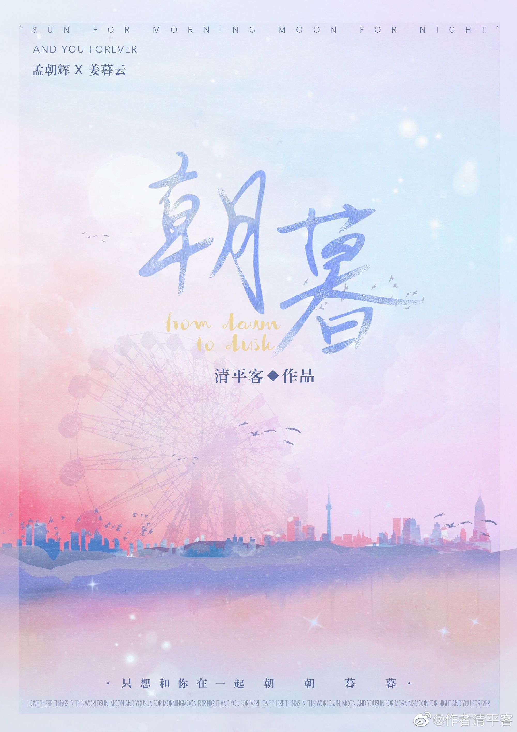 朝朝与暮暮